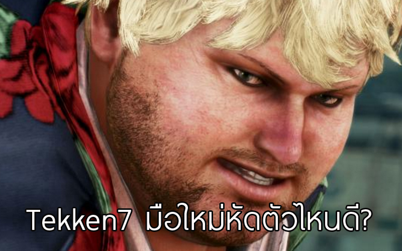 Tekken 7