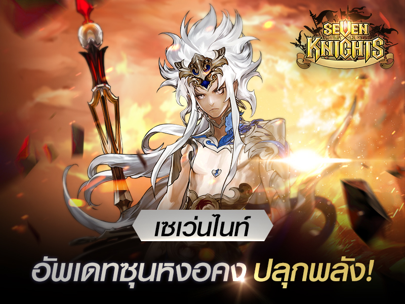 เซเว่นไนท์