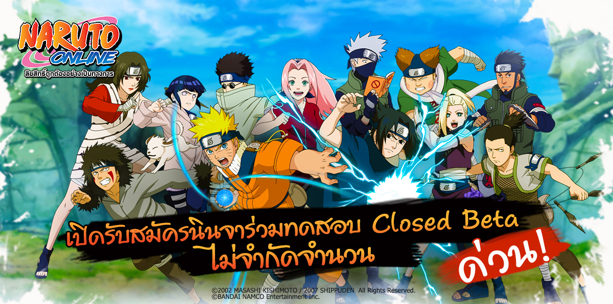 ด่วน! นารูโตะออนไลน์ เปิดรับสมัครนินจาร่วมทดสอบ CBT เพิ่ม
