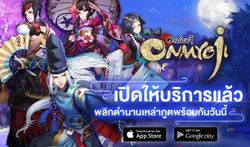 Onmyoji จัดกิจกรรมต้อนรับ OBT แบบจัดหนักจัดเต็ม