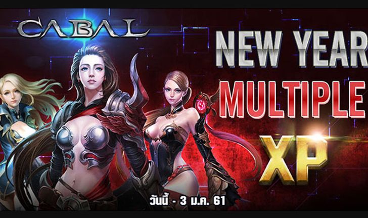 Cabal Extreme คูณสนั่นมันส์ยกเซิร์ฟต้อนรับปีใหม่