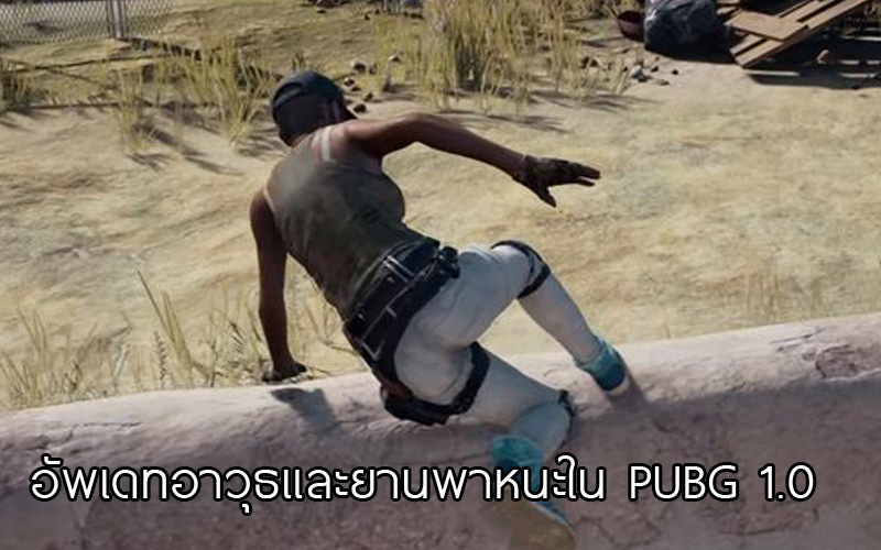 PlayerUnknown's Battlegrounds