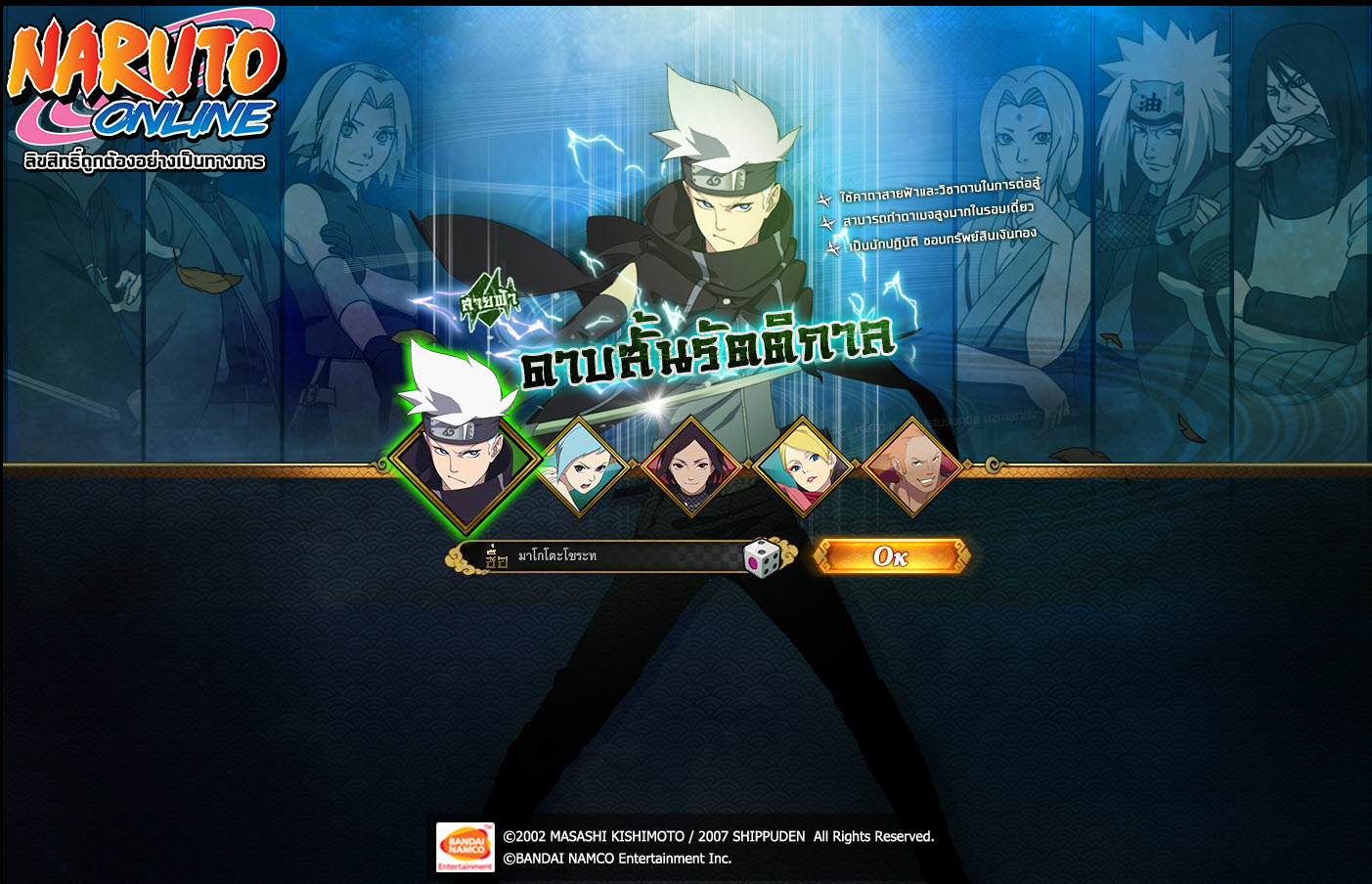 นารูโตะออนไลน์
