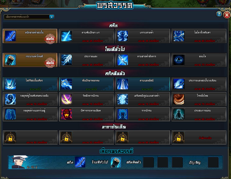 นารูโตะออนไลน์