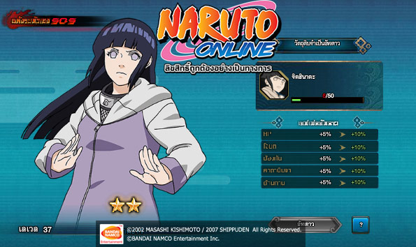 นารูโตะออนไลน์