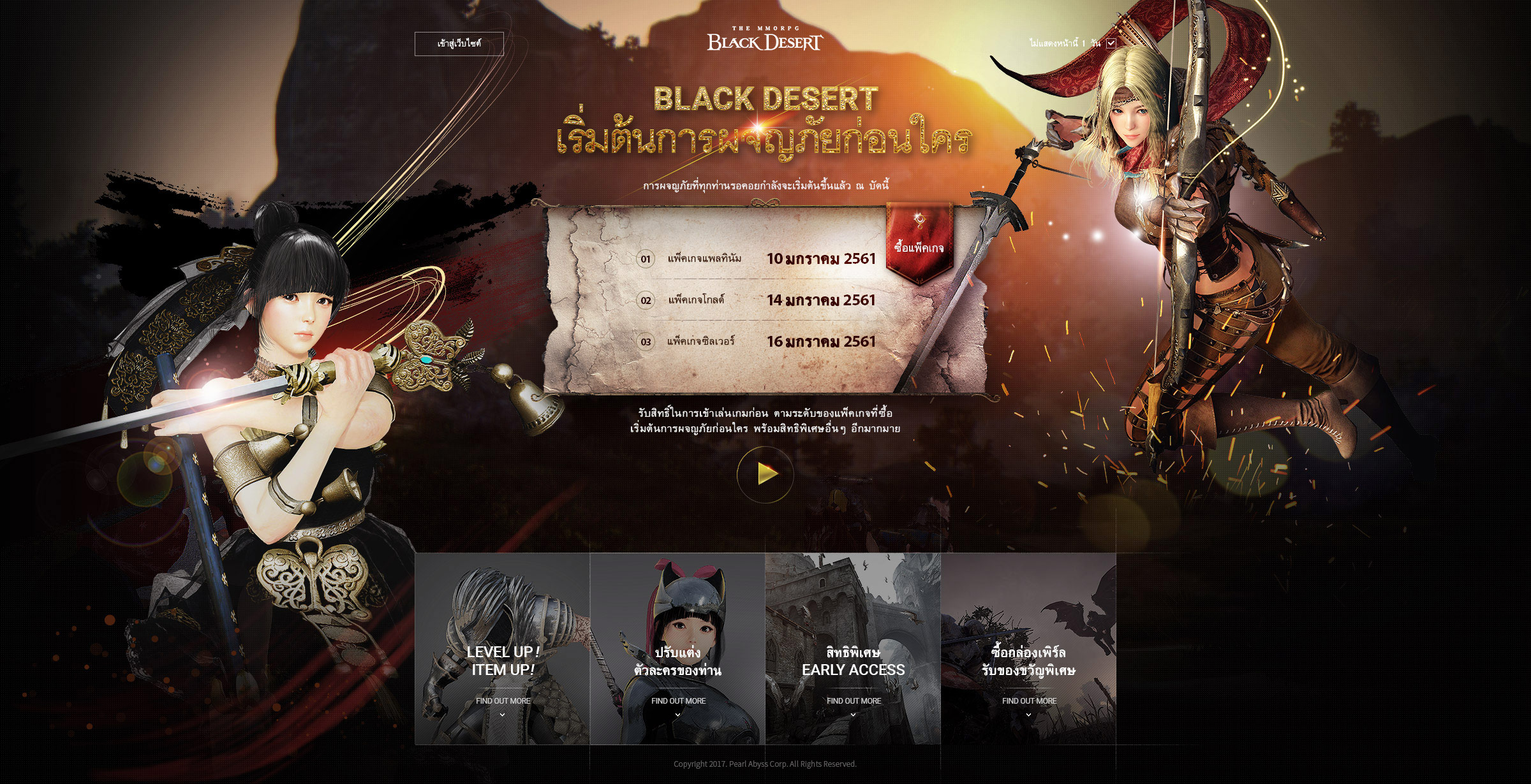 Black Desert