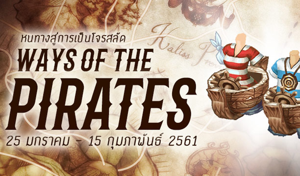 Tree of Savior กางแผนที่! Ways of the Pirates หนทางสู่การเป็นโจรสลัด