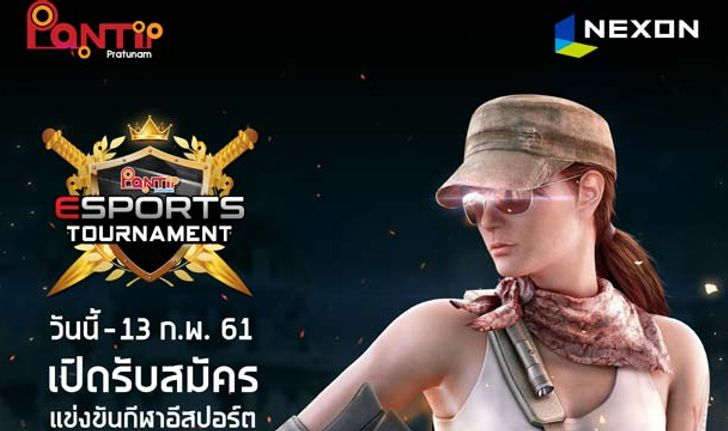 Pantip E-Sport Tournament: Point Blank: Strike ชิงรางวัลกว่า4แสนบาท