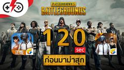 Superplay พาทัวร์! เกม PUBG Mobile จากจีนทั้งสองเวอร์ชั่นต่างกันอย่างไร