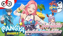 SuperPlay รีวิว Pangya Mobile ปังไม่ปัง? เทียบกับของ PC