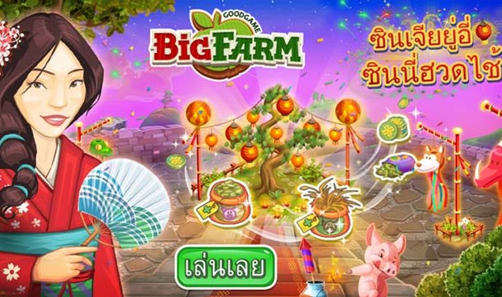 Bigfarm รับปีหมา แจกอั่งเปารูปนักษัตรและกิจกรรมวงล้อนำโชค