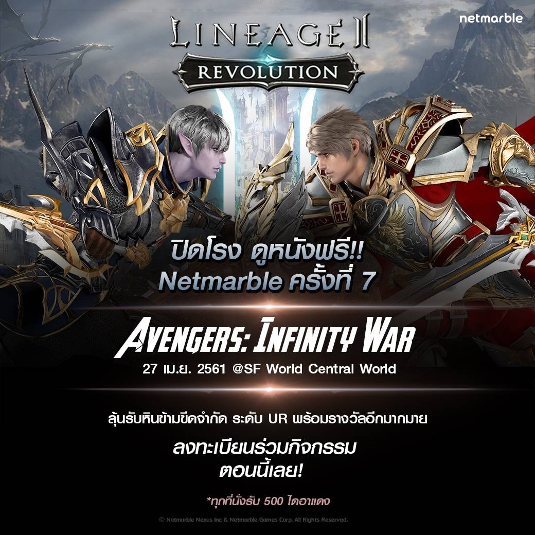 Lineage2 Revolution