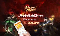 เสริมพลังท่านเจ้าเมือง Kingdom Craft เติมเงินได้ง่ายๆ ไม่ง้อบัตรเครดิต ด้วย บัตร wecard