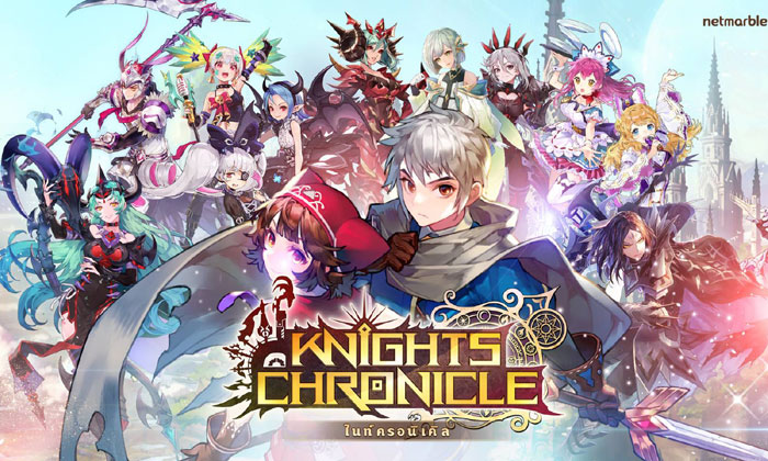 เปิดลงทะเบียนล่วงหน้า KNIGHTS CHRONICLE เหล่าอัศวินเตรียมบุกสโตร์ทั้งสองระบบ