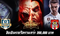 เซ็นทรัลฯ จับมือ TESF จัดงาน ESPORTS GAMES FESTIVAL 2018