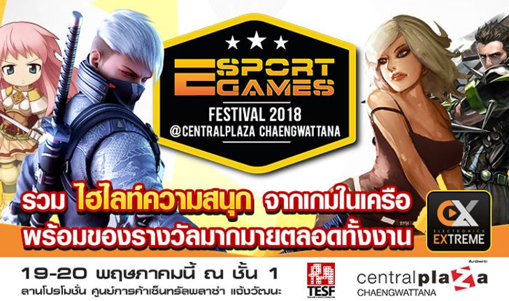 EXE บุกงานเกม ESPORT GAMES FESTTIVAL 2018 ขนเกมร่วมกิจกรรมเพียบ