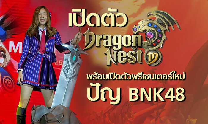 Dragon Nest M เปิดตัวอย่างยิ่งใหญ่ พร้อมพรีเซ็นเตอร์ปัญ BNK48