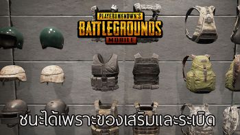 PUBG Mobile ว่าด้วยอุปกรณ์เสริมและระเบิด ของจำเป็นสำคัญไม่แพ้ปืน