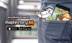 MapleStory M เมเปิ้ลมือถือตัวใหม่ เปิดให้ลงทะเบียนล่วงหน้าแล้ววันนี้