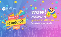NoxPlayer ฉลองทะลุ 40 ล้านผู้ใช้ จัดกิจกรรมลุ้นรางวัลฟรี