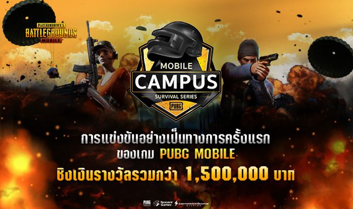 PUBG Mobile Campus Survival Series งานแข่งสุดยิ่งใหญ่ครั้งแรกในไทย รางวัลรวมกว่า 1.5 ล้าน