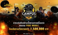 PUBG Mobile Campus Survival Series งานแข่งสุดยิ่งใหญ่ครั้งแรกในไทย รางวัลรวมกว่า 1.5 ล้าน