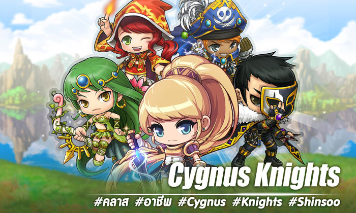 MapleStory M ต้อนรับคลาสใหม่ “Cygnus Knights” พร้อม 5 อาชีพเด็ด