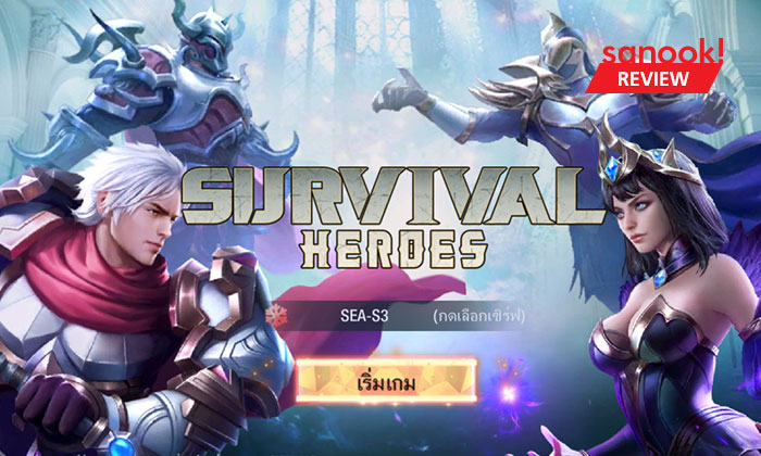 ฉีกทุกกฎของเกม MOBA และ Battle Royale กับรีวิวเกม Survival Heroes