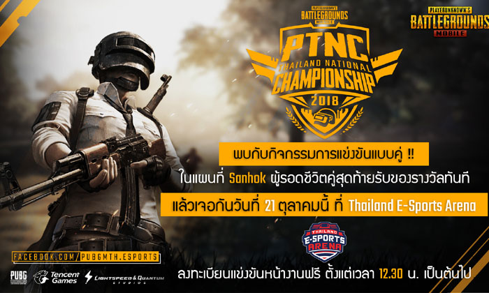 ระเบิดการแข่งขัน PTNC หรือ PUBG Mobile Thailand National Championship