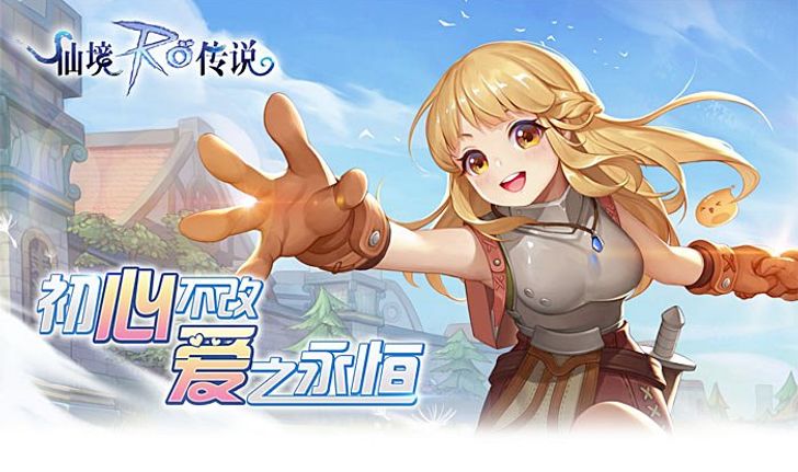 ชวนเล่น Ragnarok Tencent เวอร์ชั่นใหม่ของ RO มือถือ มีทีเด็ดที่มากขึ้น