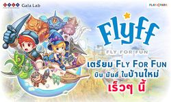 PlayPark และ Gala Lab ผนึกกำลังติดปีกพา Flyff ออกบินในบ้านใหม่