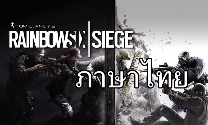 หลุดหรือจงใจ Rainbow Six Siege มี ภาษาไทย ในเกมอย่างเป็นทางการ