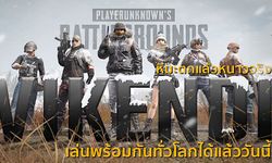 PUBG จัดเต็มหนาวนี้เปิด Vikendi แผนที่หิมะใหม่ล่าสุด เล่นพร้อมกันทั่วโลกได้แล้ววันนี้!