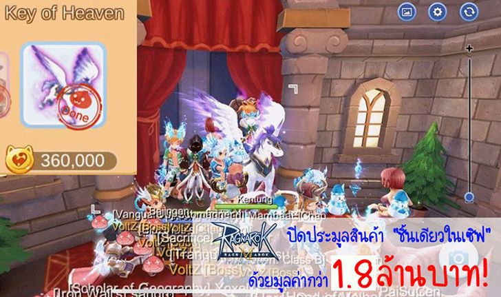 ปิดประมูล! สัตว์ขี่สุดแรร์ที่มีตัวเดียว Ragnarok M Eternal Love ด้วยมูลค่ากว่า 1.8 ล้านบาท