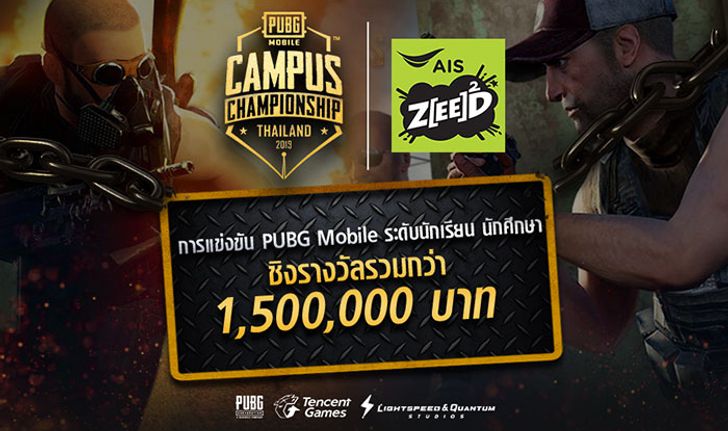 รับสมัครผู้กล้าเข้าแข่งขัน ศึก PUBG MOBILE Campus Championship Thailand 2019