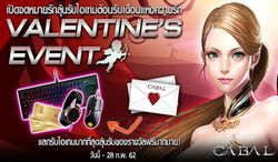 Cabal Valentine Event เปิดจดหมายรัก ลุ้นรับไอเทมต้อนรับเดือนแห่งความรัก