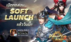 Dynasty Blade 2 เกมสามก๊กมือถือน้องใหม่ เปิดให้เล่นแบบ Soft Launch แล้ววันนี้