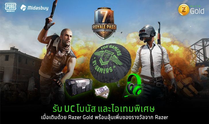 PUBG MOBILE ร่วมกับ Razer Gold จัดหนัก แจกจริง ต้อนรับซีซัน 7