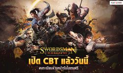 Swordsman กระบี่เย้ยยุทธจักร เปิด CBT แล้ววันนี้