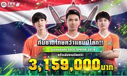 ทีมชาติไทยคว้าแชมป์โลก FIFA ONLINE 4 ในรายการ EACC Spring 2019