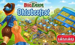 เกม Bigfarm จัดกิจกรรมฉลองเทศกาลเก็บเกี่ยวครั้งใหญ่ ของรางวัลมากมายรออยู่