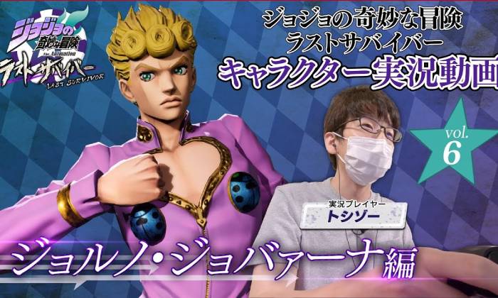 โจรูโน่ผู้นี้ มีความฝัน! คลิปแนะนำตัวละครโจรูโน่ ในเกมส์ Jojo Last Survivor