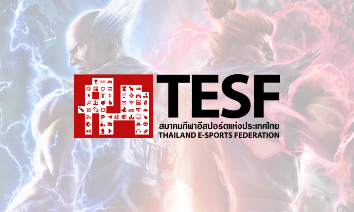 eSports เดินหน้าไปอีกก้าว TESF ประกาศเกมที่จะแข่งขันกีฬาแห่งชาติครั้งที่ 47