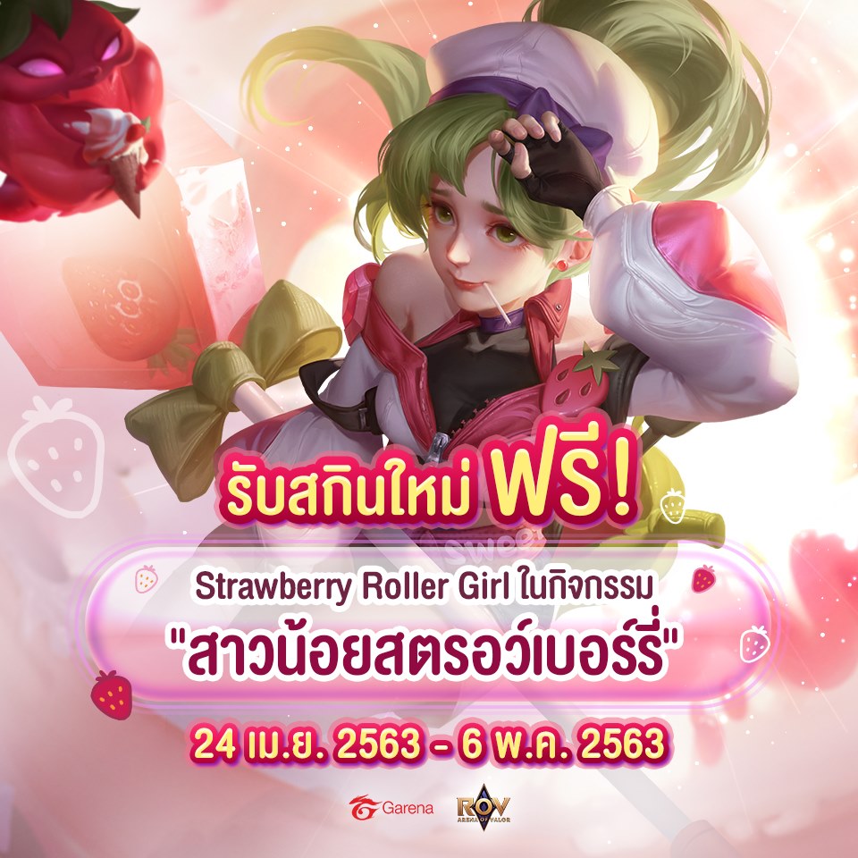 สกินฟรี !! Strawberry Roller Girl Roxie ของใหม่แกะกล่อง