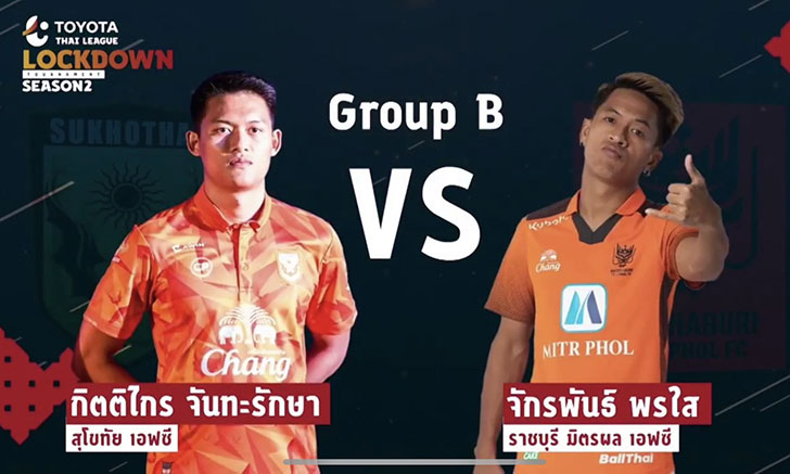 Toyota THAI LEAGUE LOCKDOWN: ลืมหายใจ!!สุโขทัยยิงเดือดราชบุรี