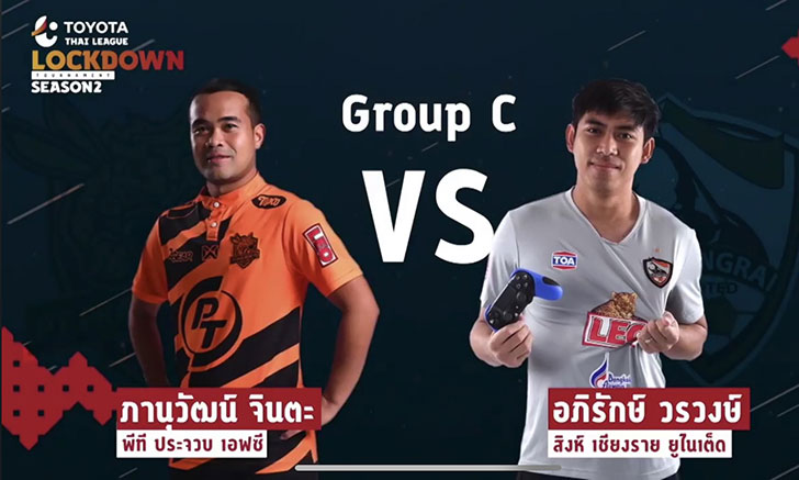 Toyota THAI LEAGUE LOCKDOWN: ประจวบฟอร์มเดือดบุกเฉือนกว่างโซ้งหวุดหวิด