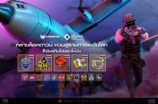 ทีมไทยทั้ง5พร้อมแล้วในกาแข่งขันในรายการ PUBG Continental Series Charity Showdown APAC