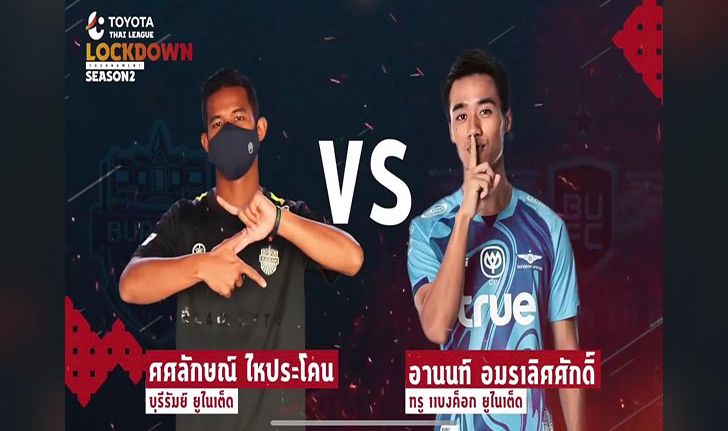 Toyota THAI LEAGUE LOCKDOWN : แข้งเทพพับสนามบุกแหลกบุรีรัมย์สุดมันส์