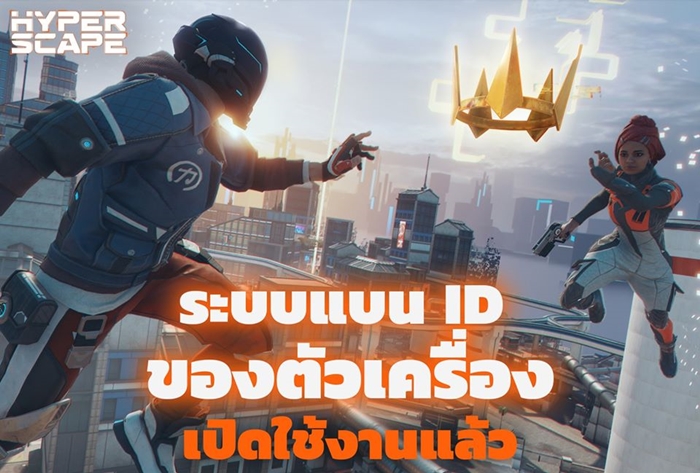 อย่าให้เจอ!! Hyper Scape งัดเอาระบบแบน HardwareID มาใช้เรียบร้อย
