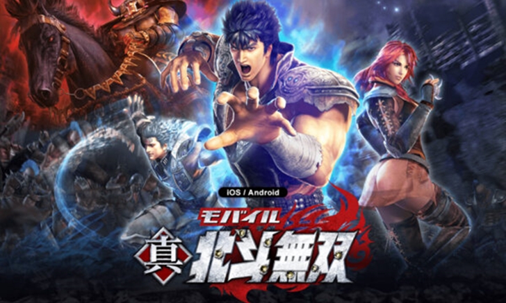 เจ้าตายแล้ว! Shin Hokuto Musou หมัดดาวเหนือภาคมือถือเปิดให้เล่นสิ้นปีนี้